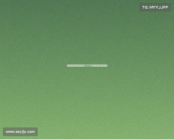 布莱顿为埃斯图皮尼安标价2300万欧元引发转会市场关注