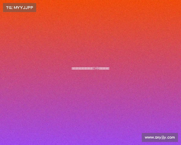 即便引进霍伊伦，米兰锋线仍以DV9为引援首选目标